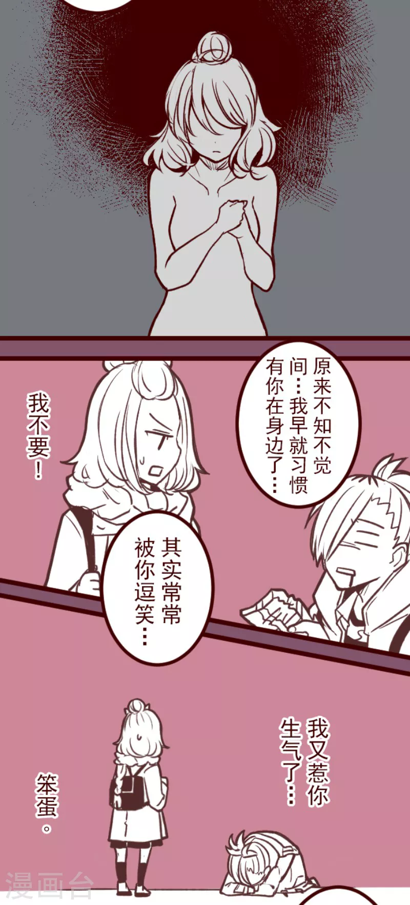 第144话 你的优点-第144话