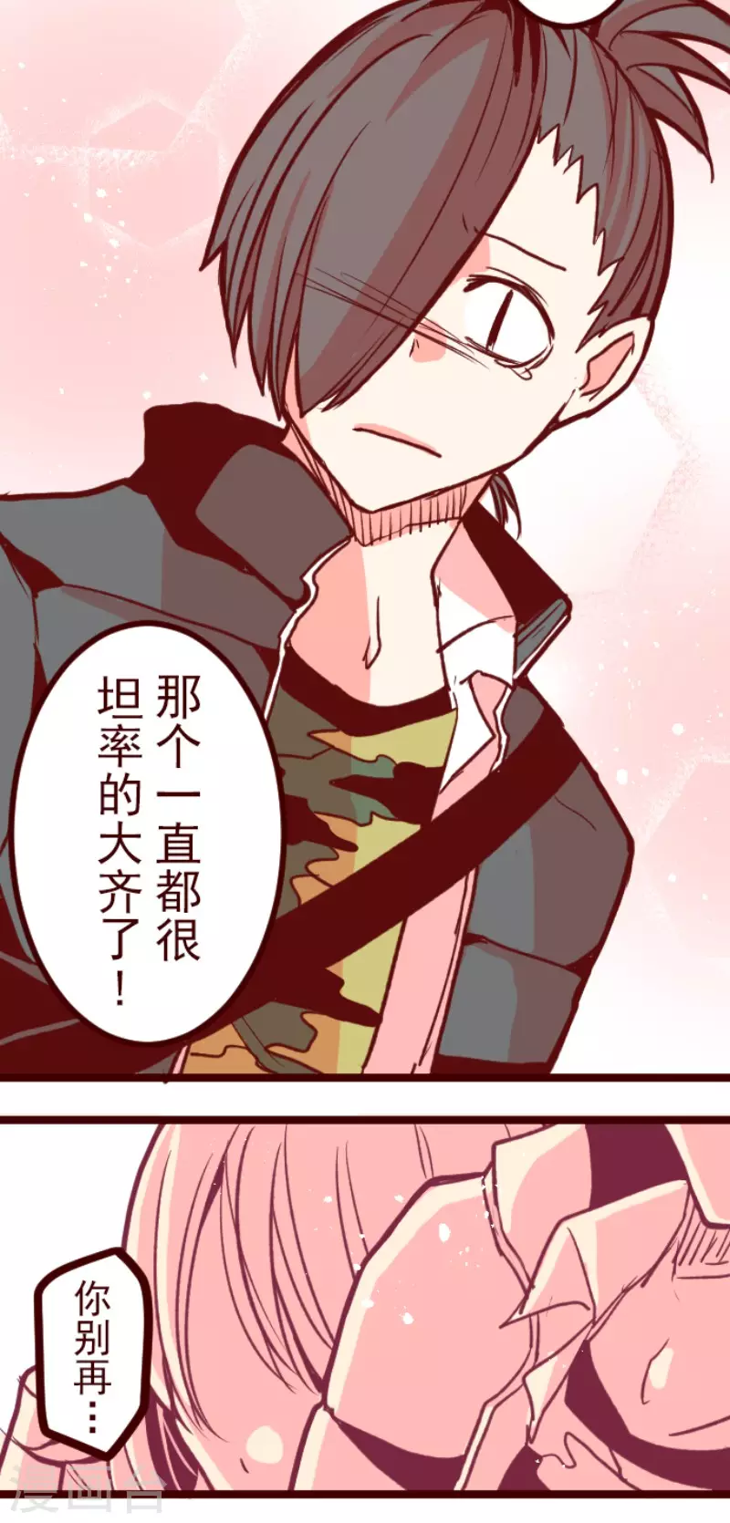 第144话 你的优点-第144话