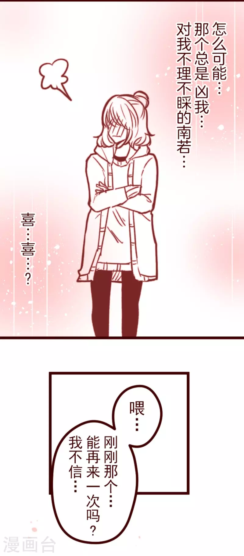 第144话 你的优点-第144话