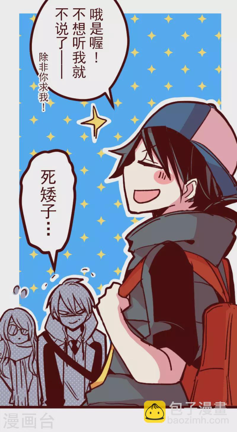 第170话 才不告诉你-第170话