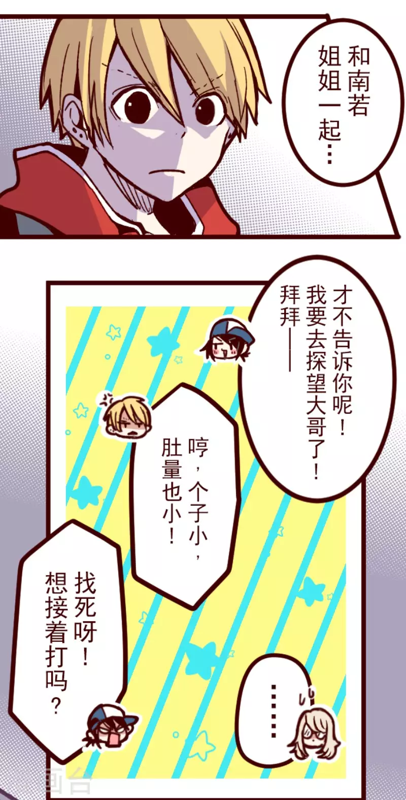 第170话 才不告诉你-第170话