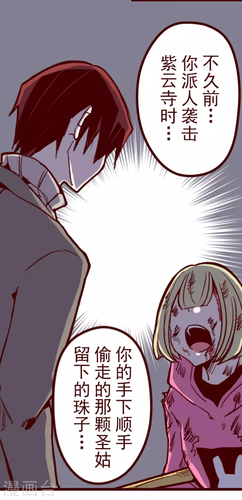 第202话 起疑2-第202话