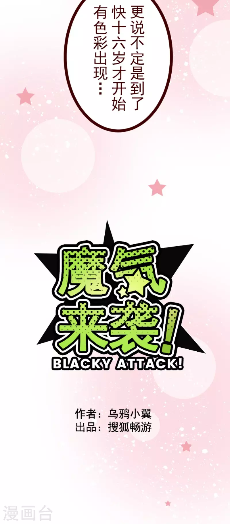 第216话 小绿的世界3-第216话