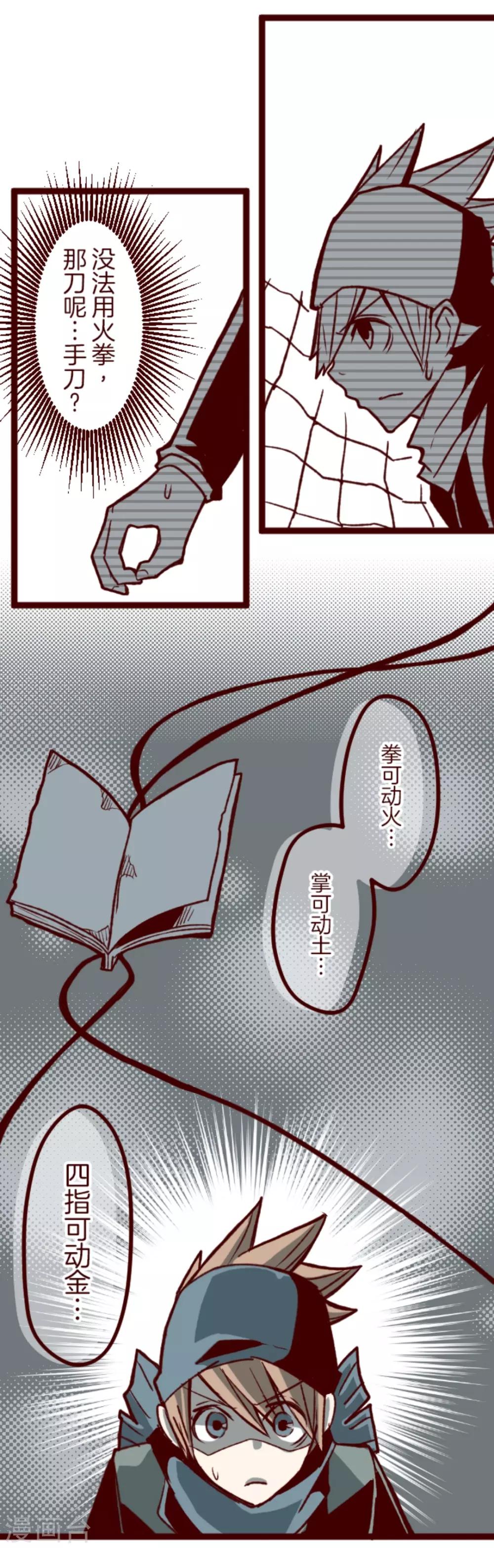 第38话 不速之客-第38话