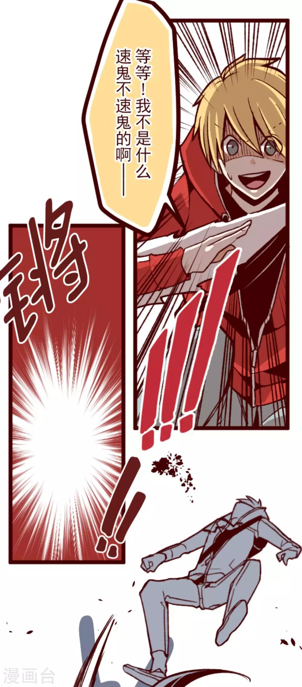 第38话 不速之客-第38话