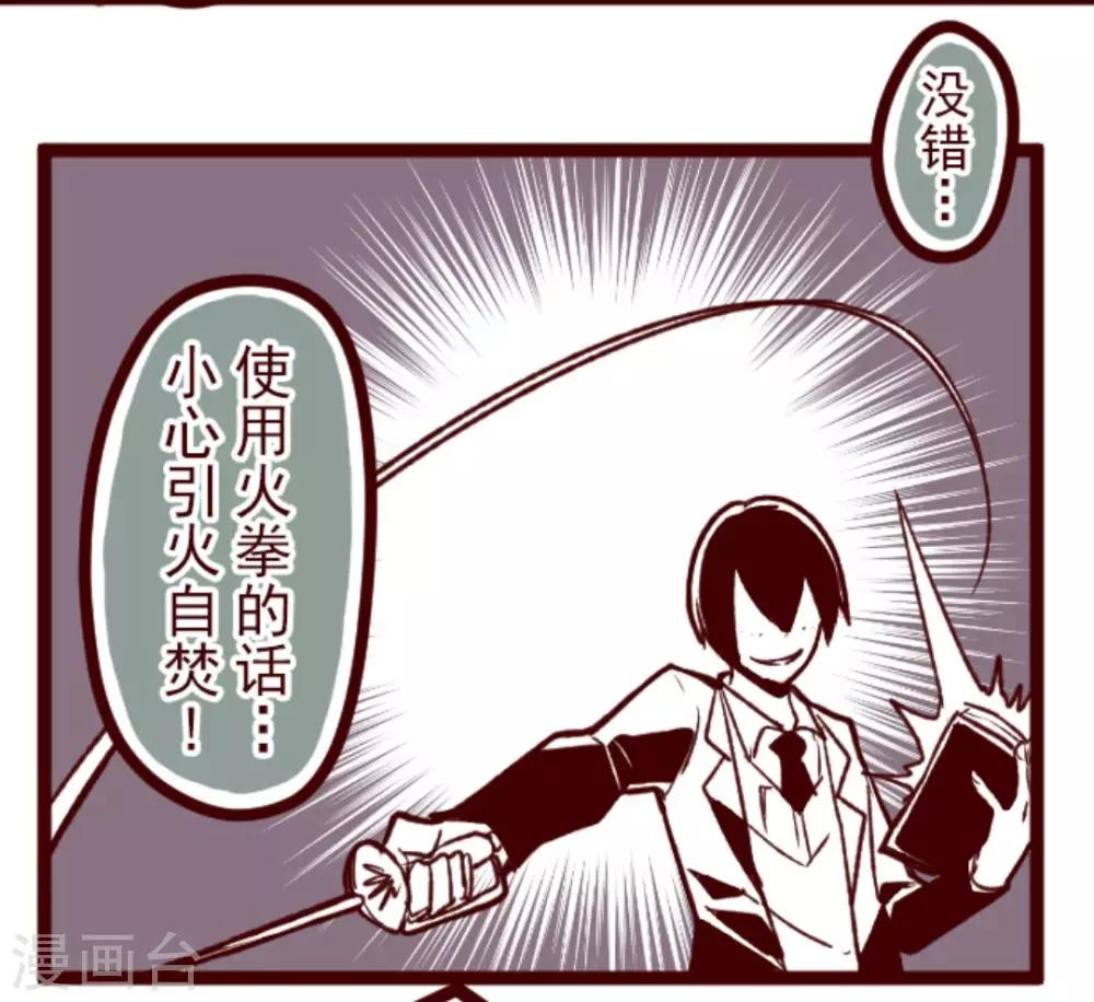 第38话 不速之客-第38话
