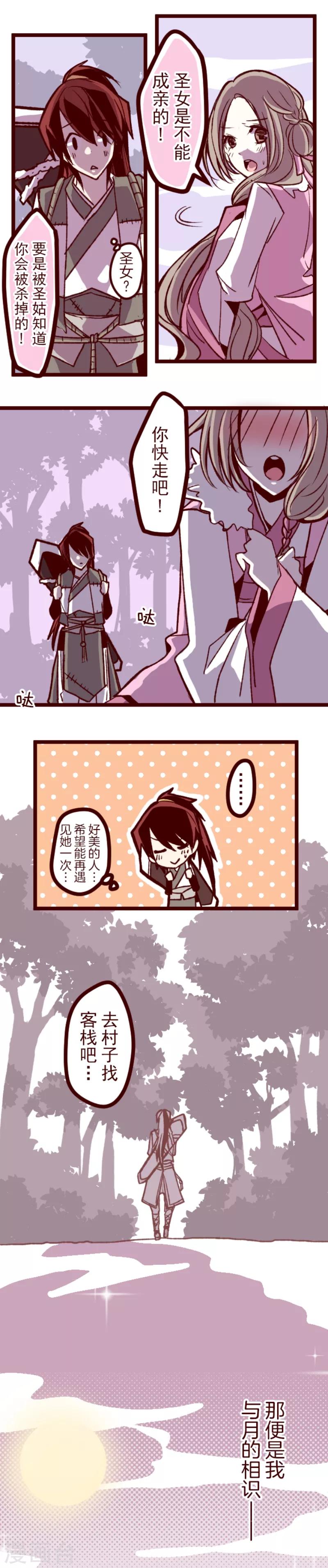 第44话 月下-第44话