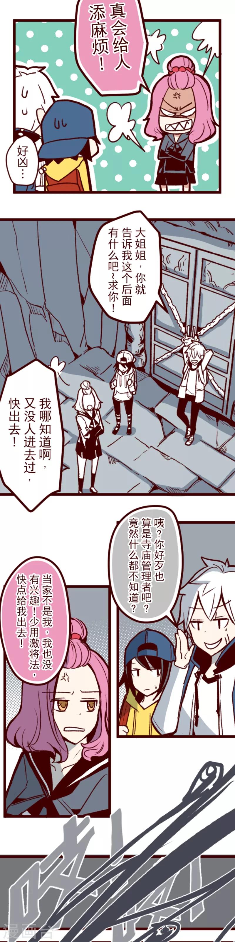 第58话 禁止进入2-第58话