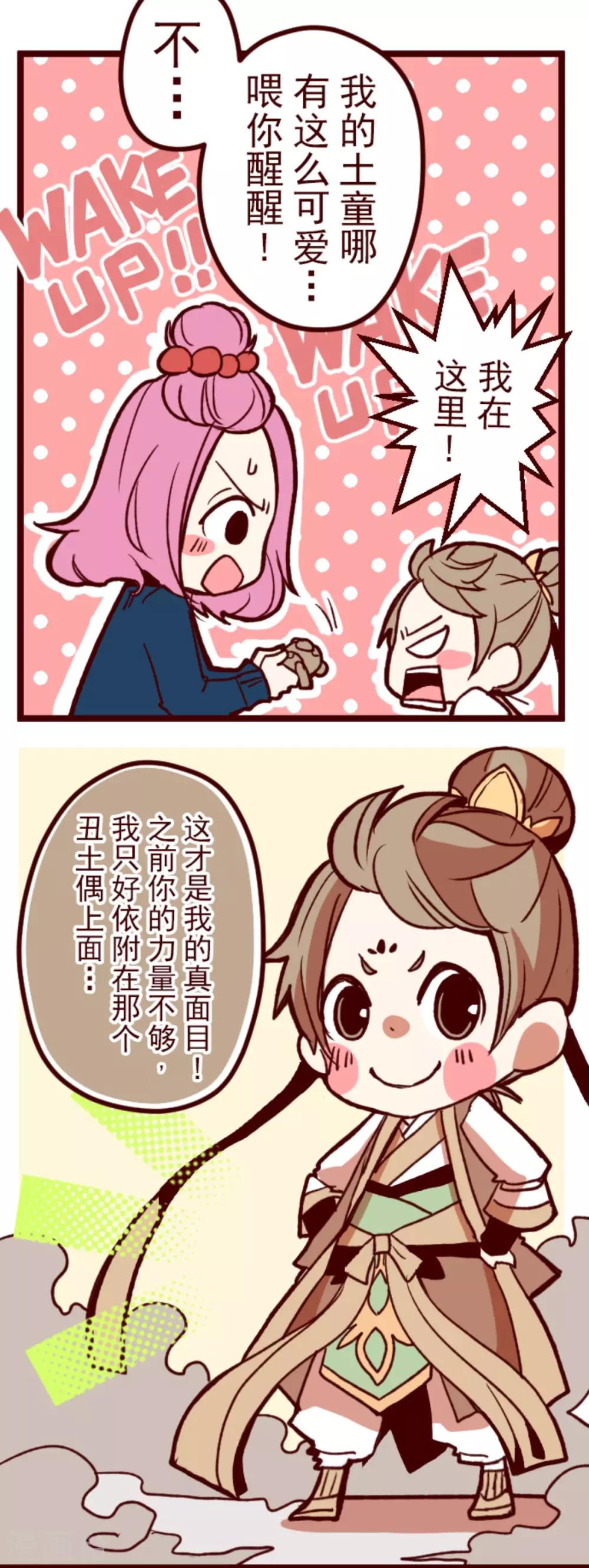 第64话 土童-第64话