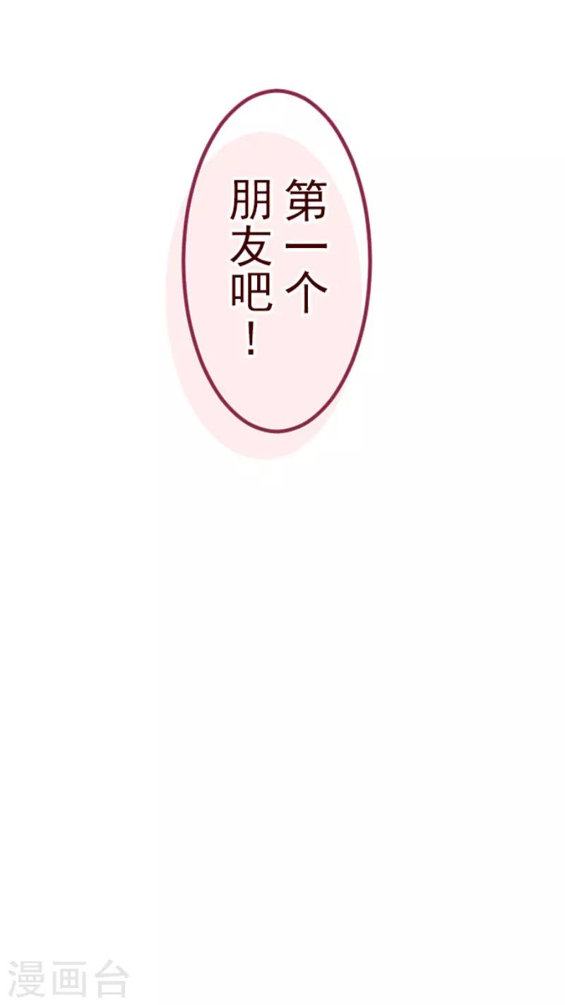 第68话 友人以上？-第68话