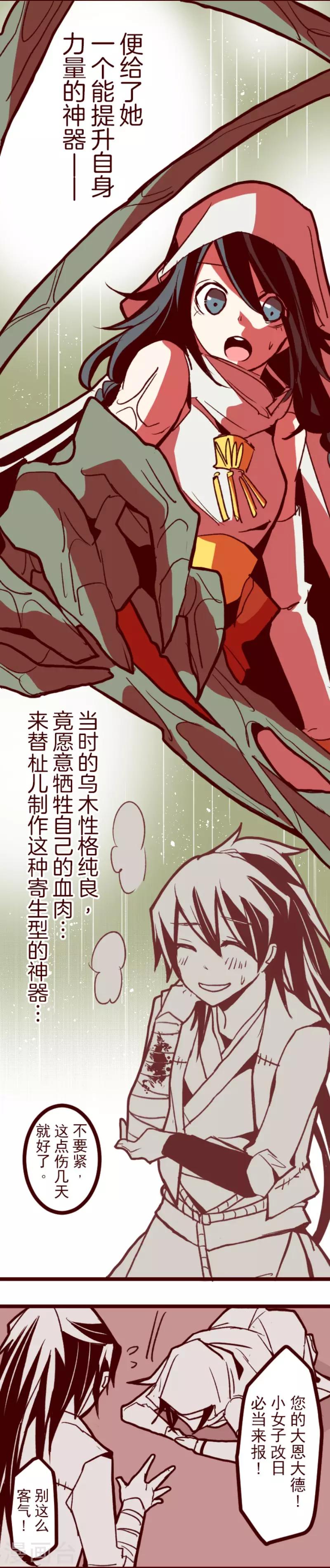 第70话 杫儿姑娘-第70话