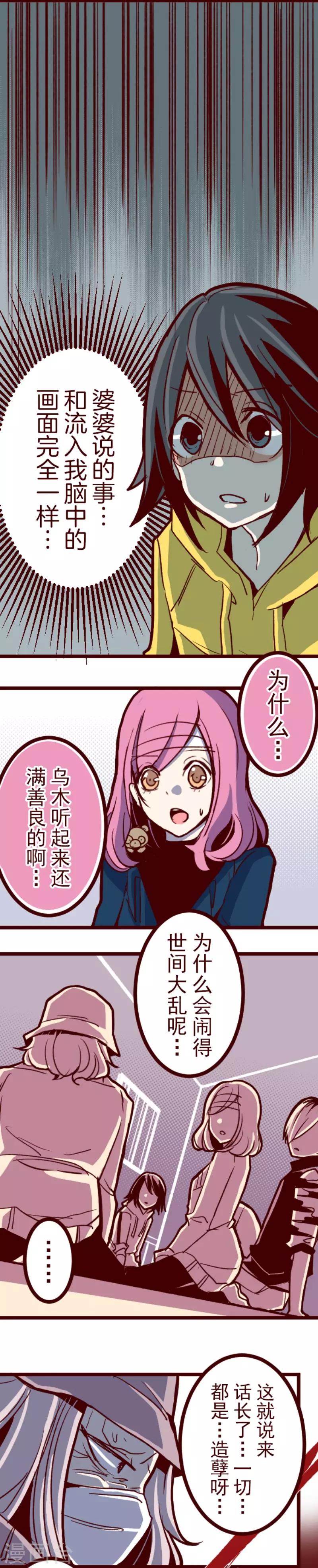 第70话 杫儿姑娘-第70话