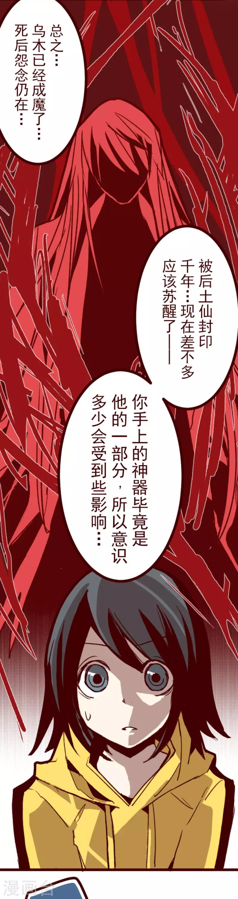 第70话 杫儿姑娘-第70话