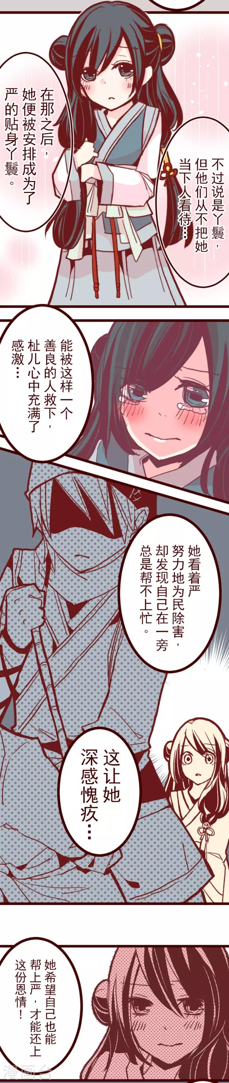 第70话 杫儿姑娘-第70话