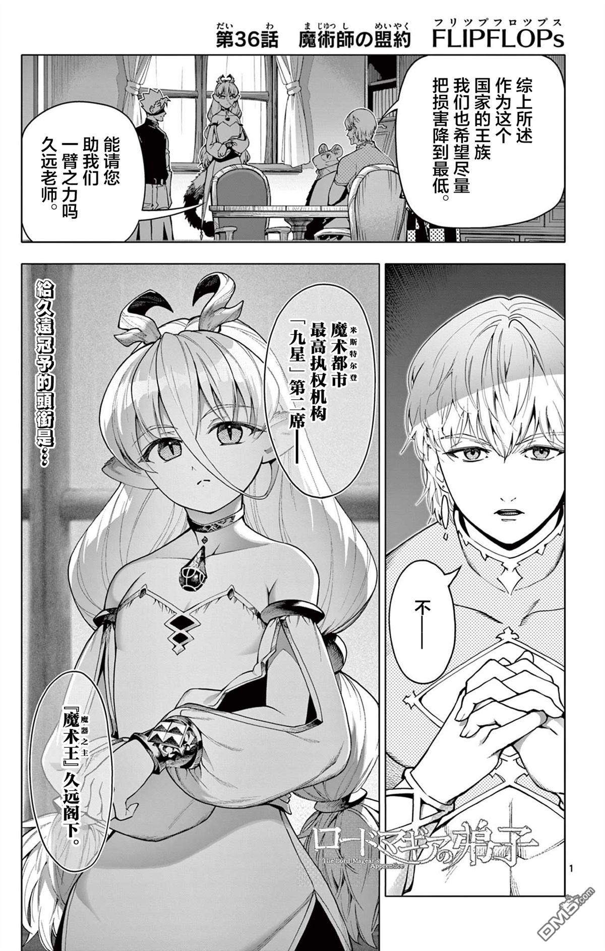 魔器之主的弟子 第36话
