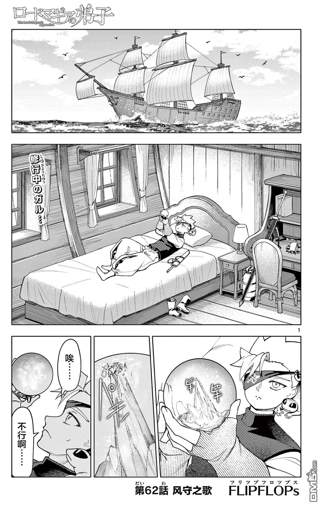 魔器之主的弟子 第62话