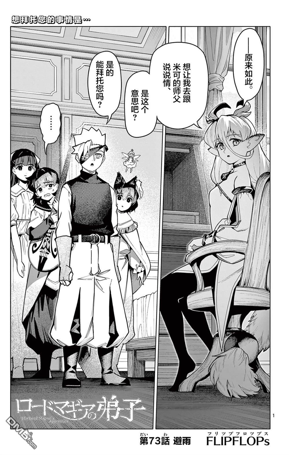 魔器之主的弟子 第73话