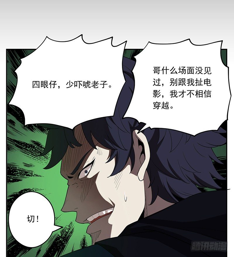 穿越-第18话