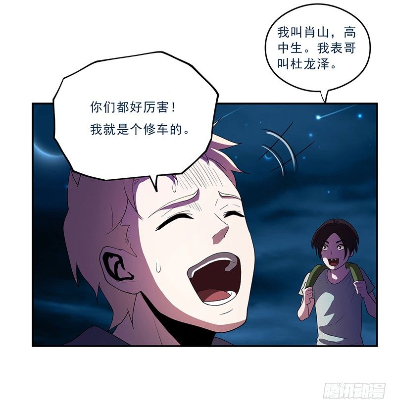 崩塌-第26话