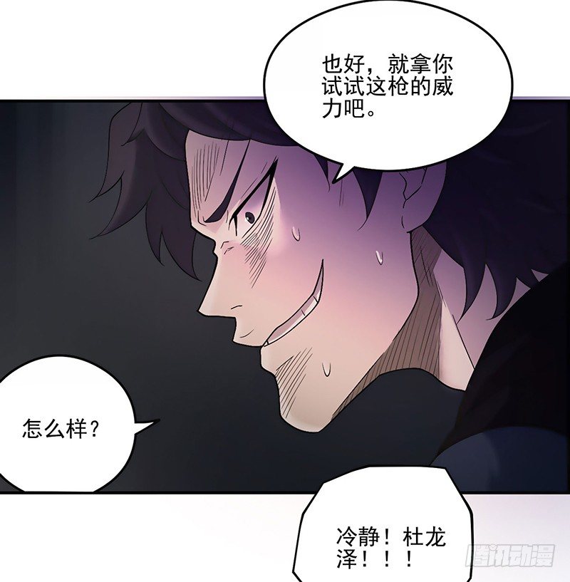 开枪？-第28话