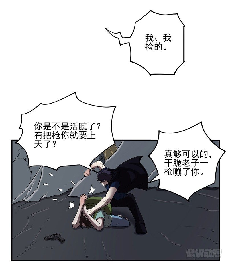 开枪？-第28话
