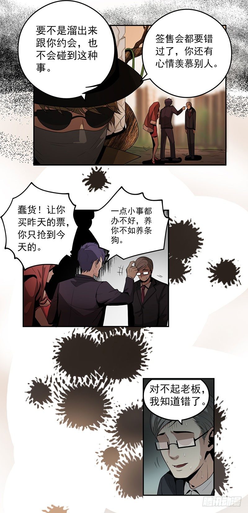 混乱（02）-第4话