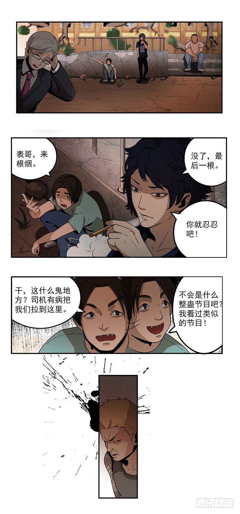 混乱（02）-第4话
