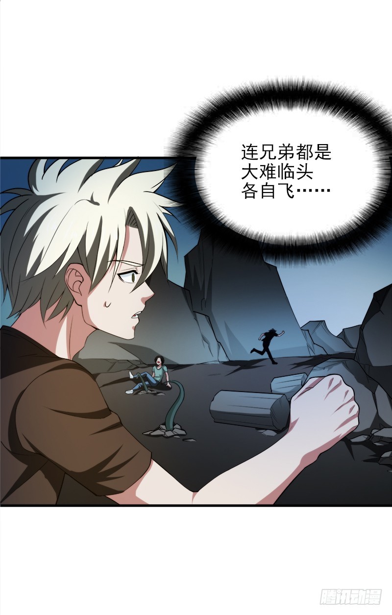 不行，我不能逃！-第40话