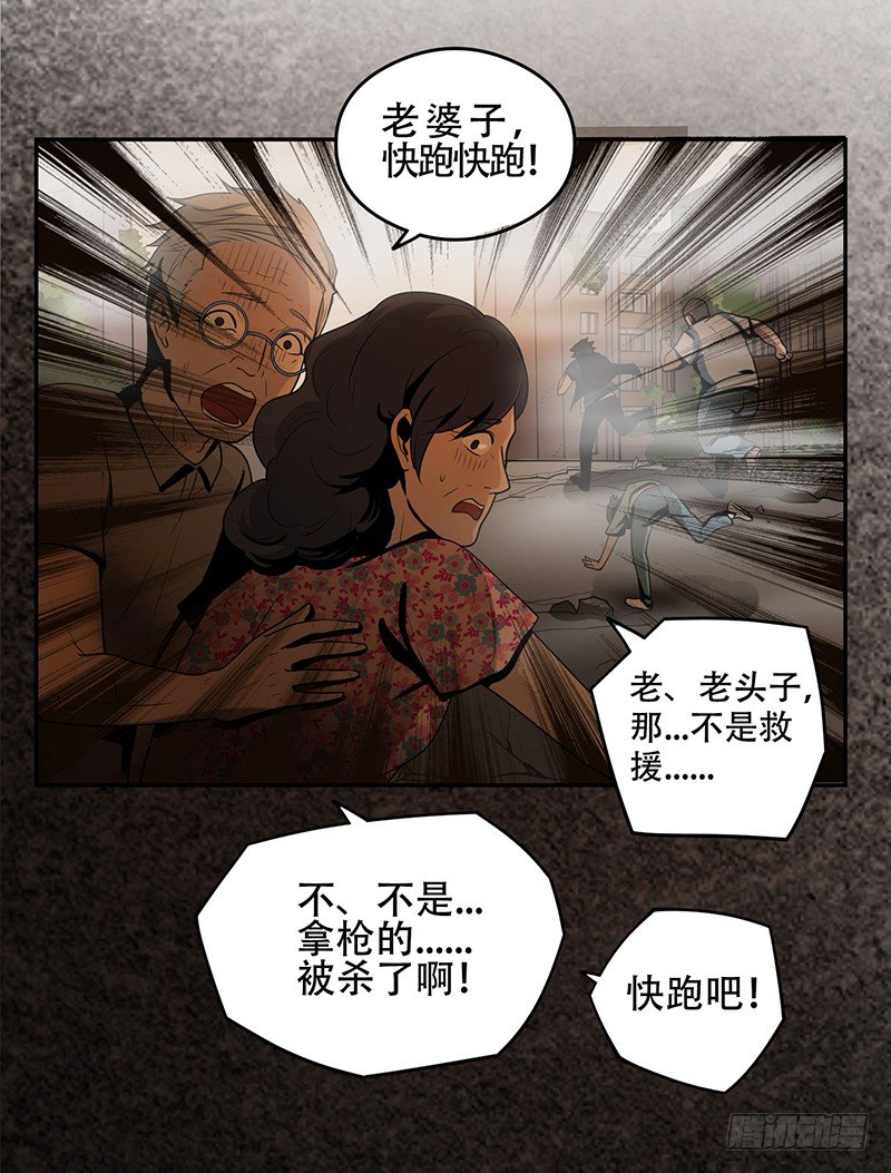 逃命-第6话