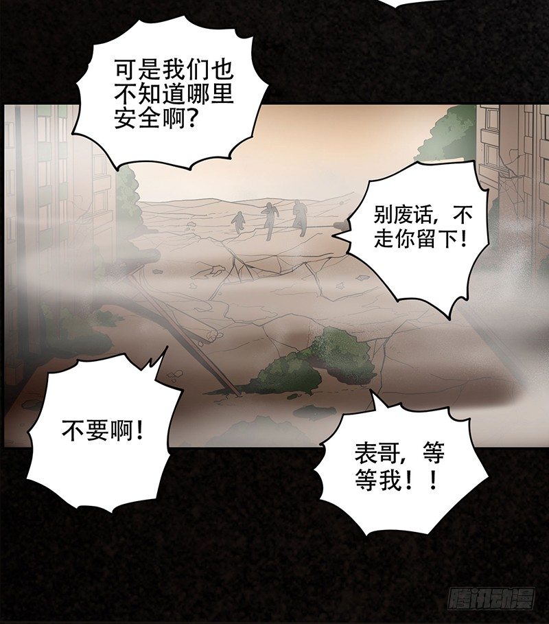 逃命-第6话