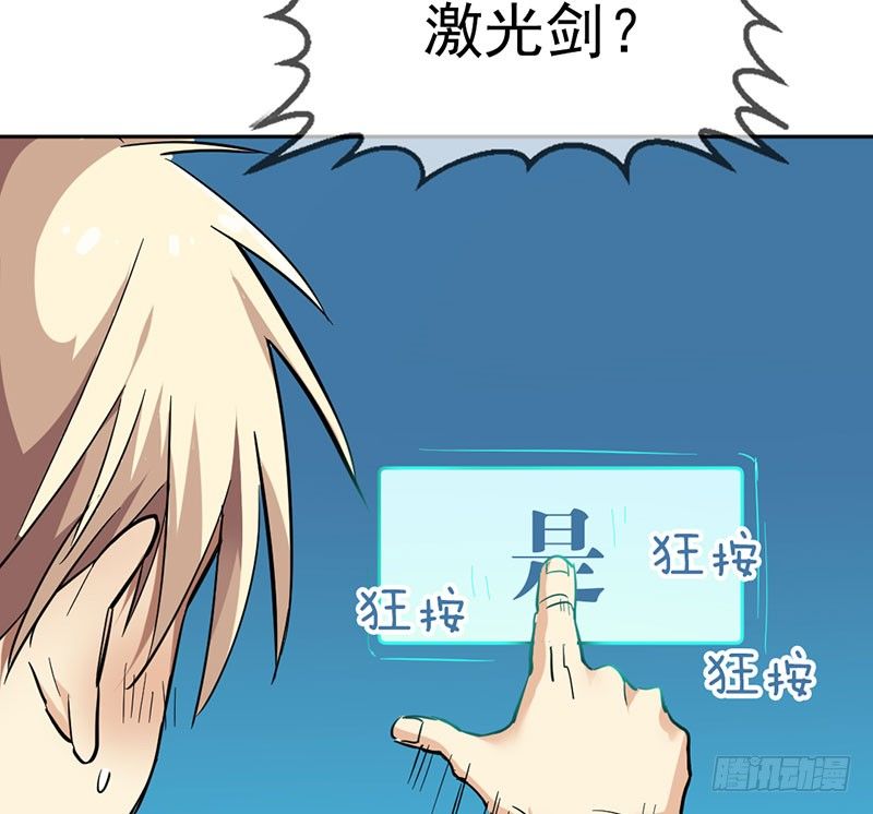 番外篇 激光剑-第38话
