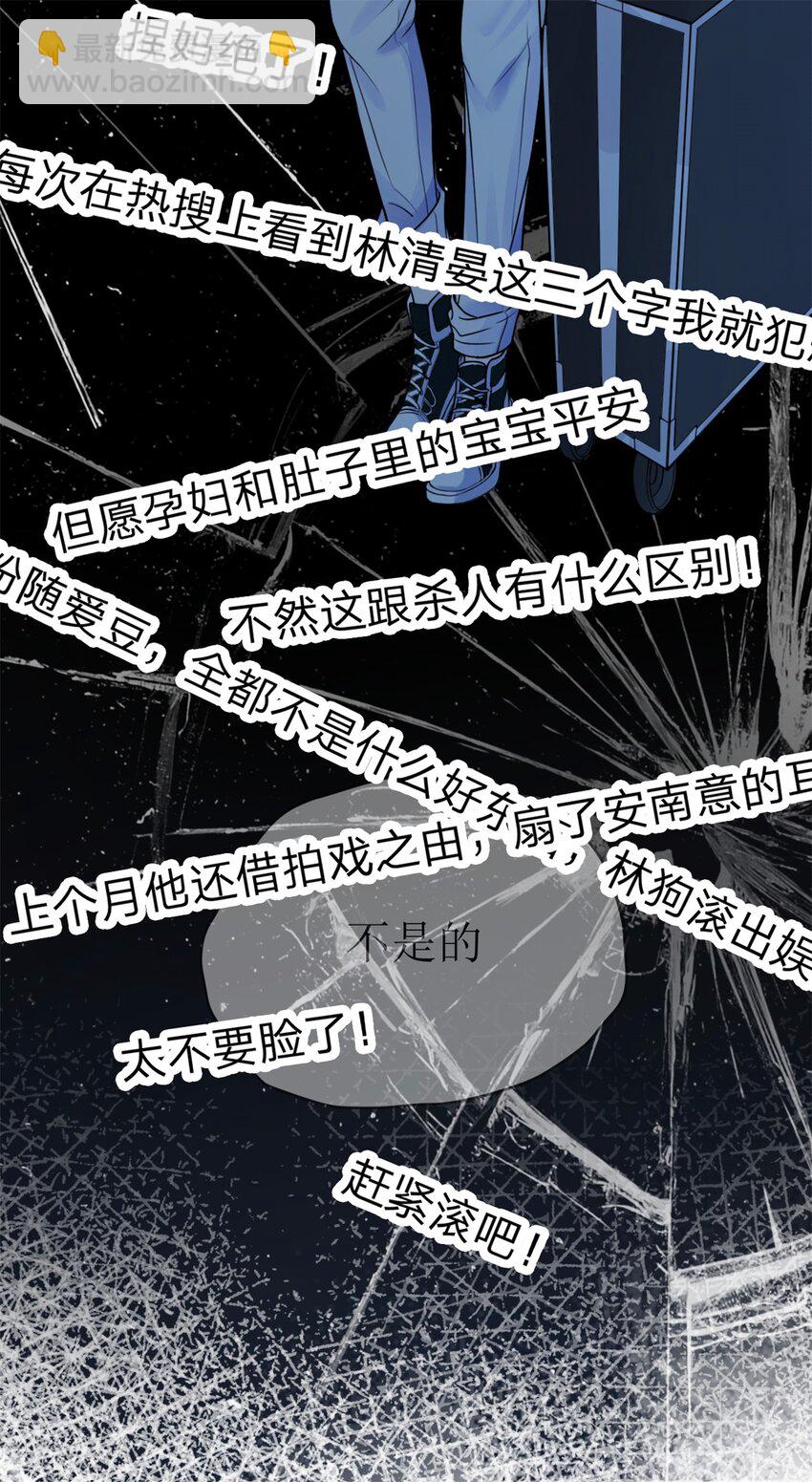 第1话 滚出娱乐圈-第2话