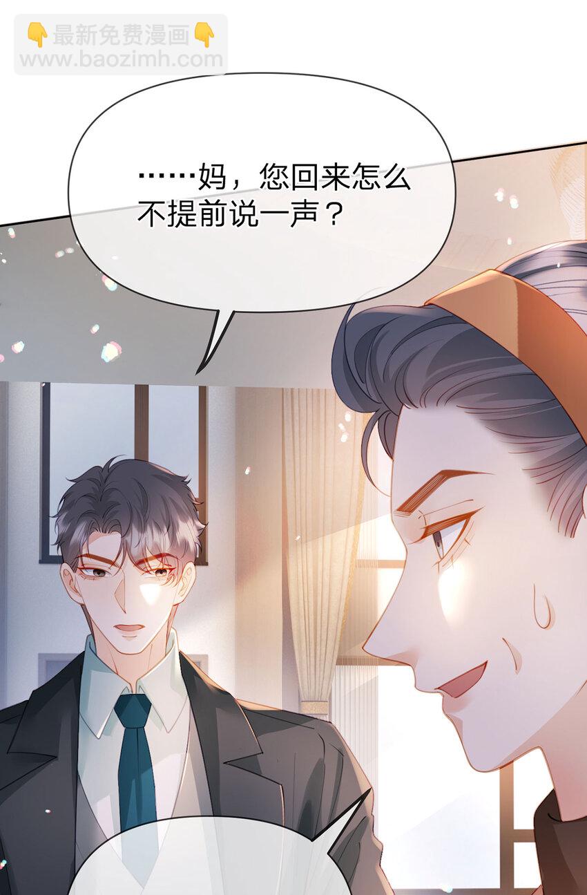 第101话 丈母娘的直觉-第102话