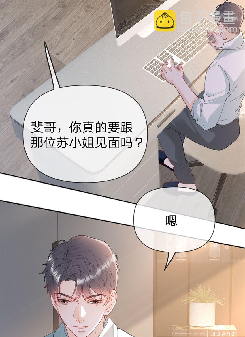 第103话 晏晏是个撒娇精-第104话