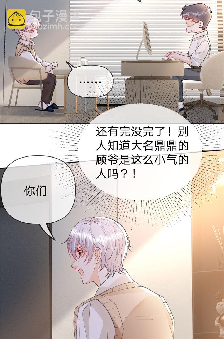第103话 晏晏是个撒娇精-第104话