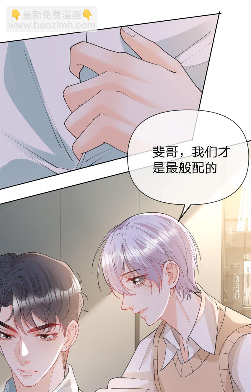 第103话 晏晏是个撒娇精-第104话