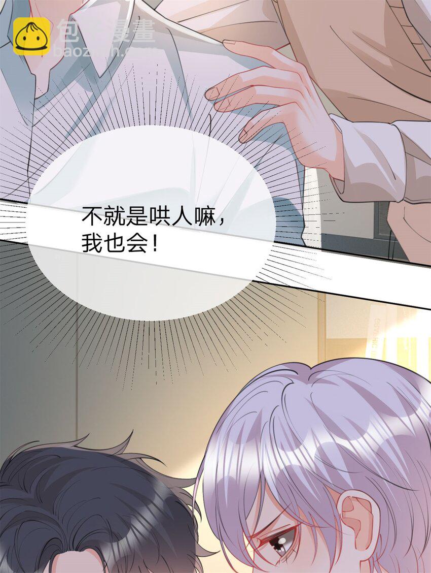 第103话 晏晏是个撒娇精-第104话