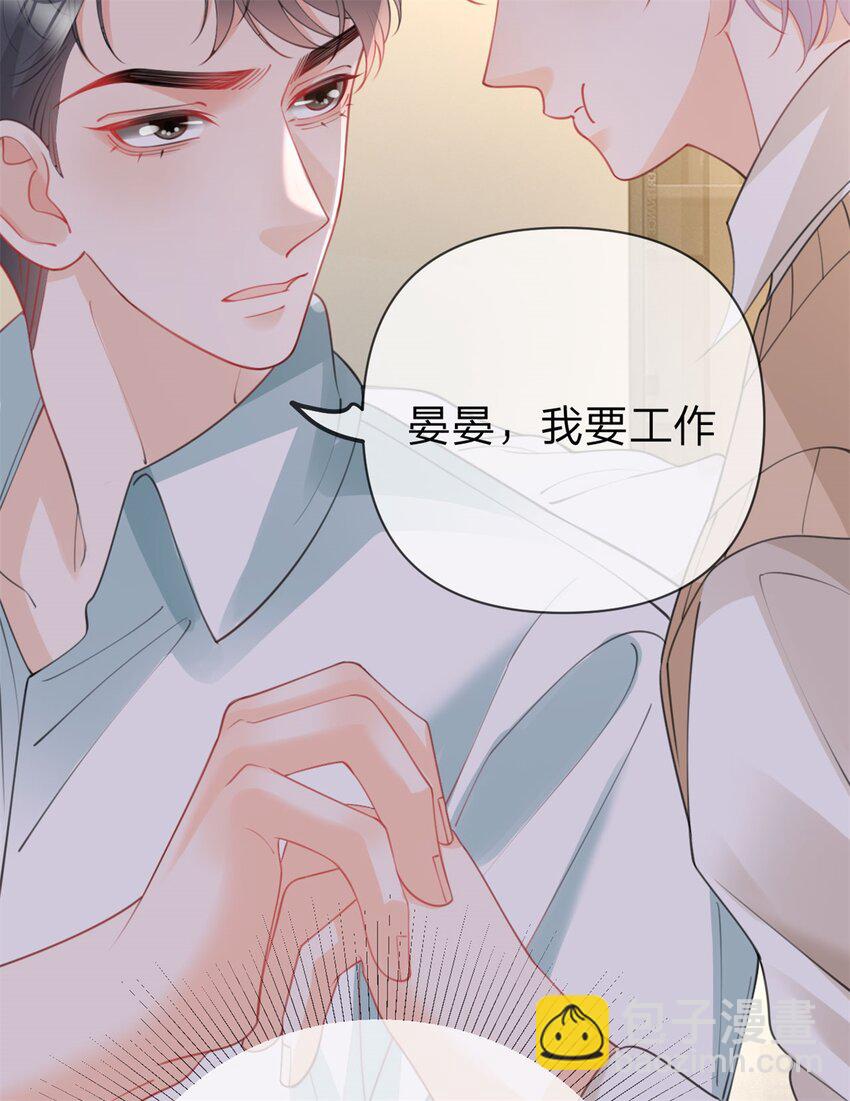 第103话 晏晏是个撒娇精-第104话