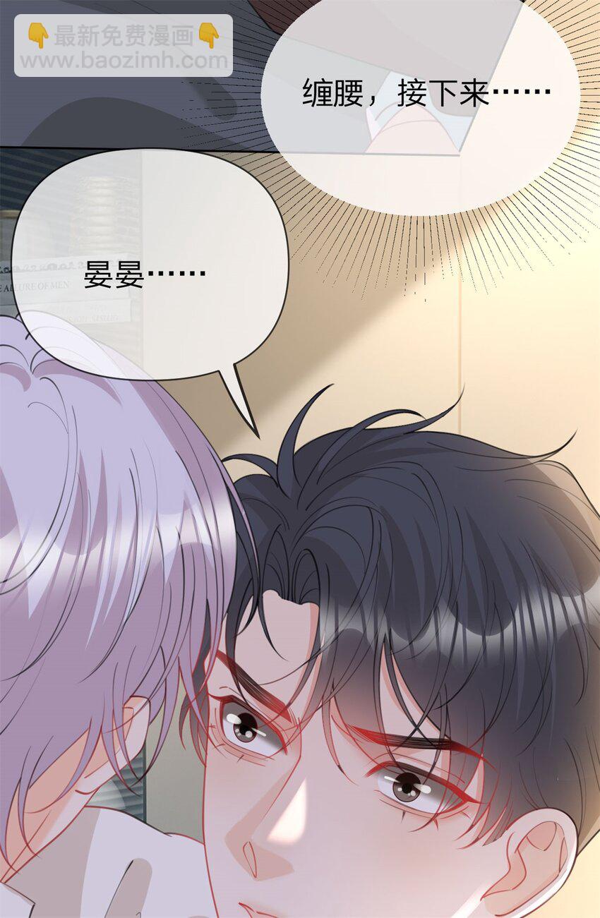 第103话 晏晏是个撒娇精-第104话
