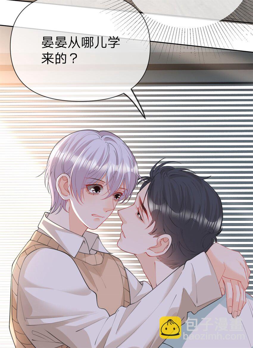 第103话 晏晏是个撒娇精-第104话