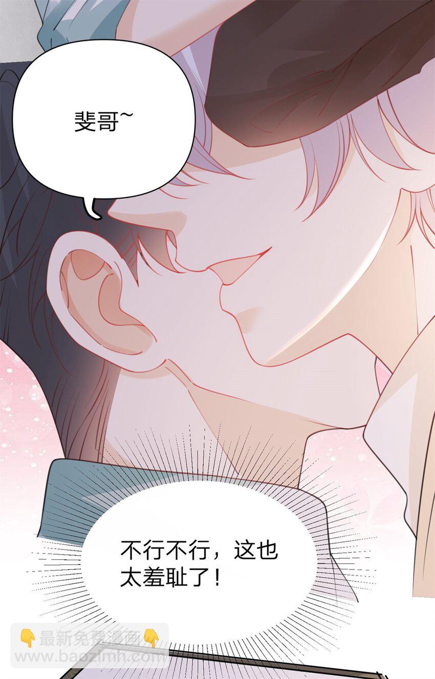 第103话 晏晏是个撒娇精-第104话