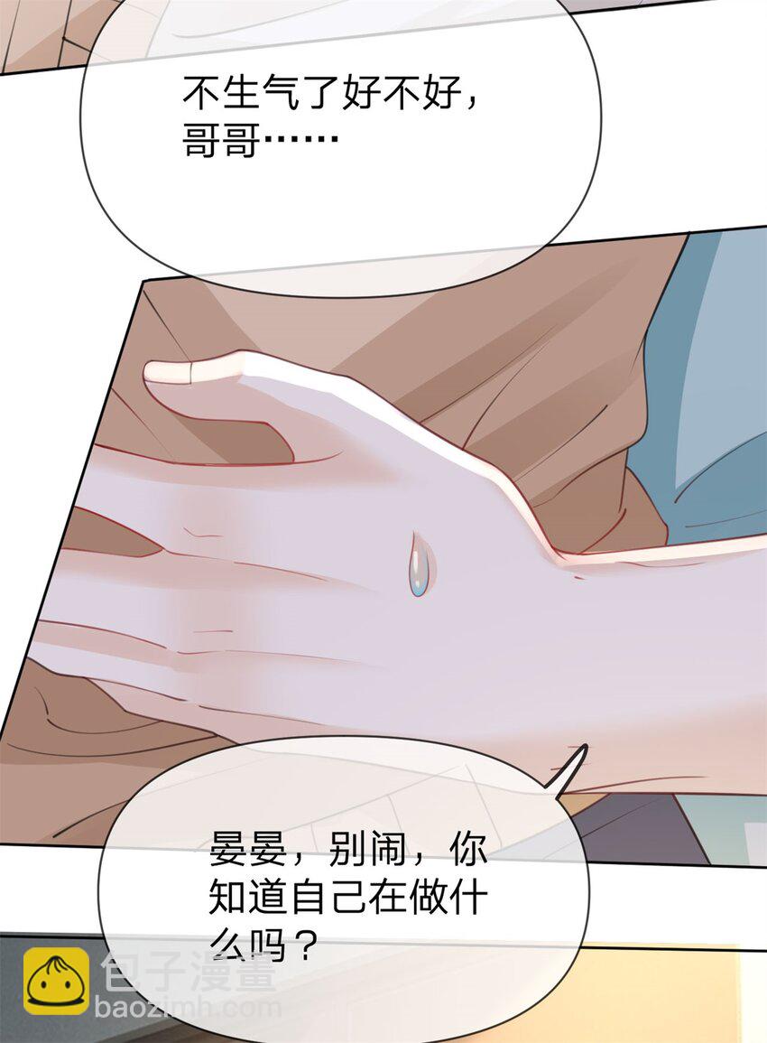 第103话 晏晏是个撒娇精-第104话