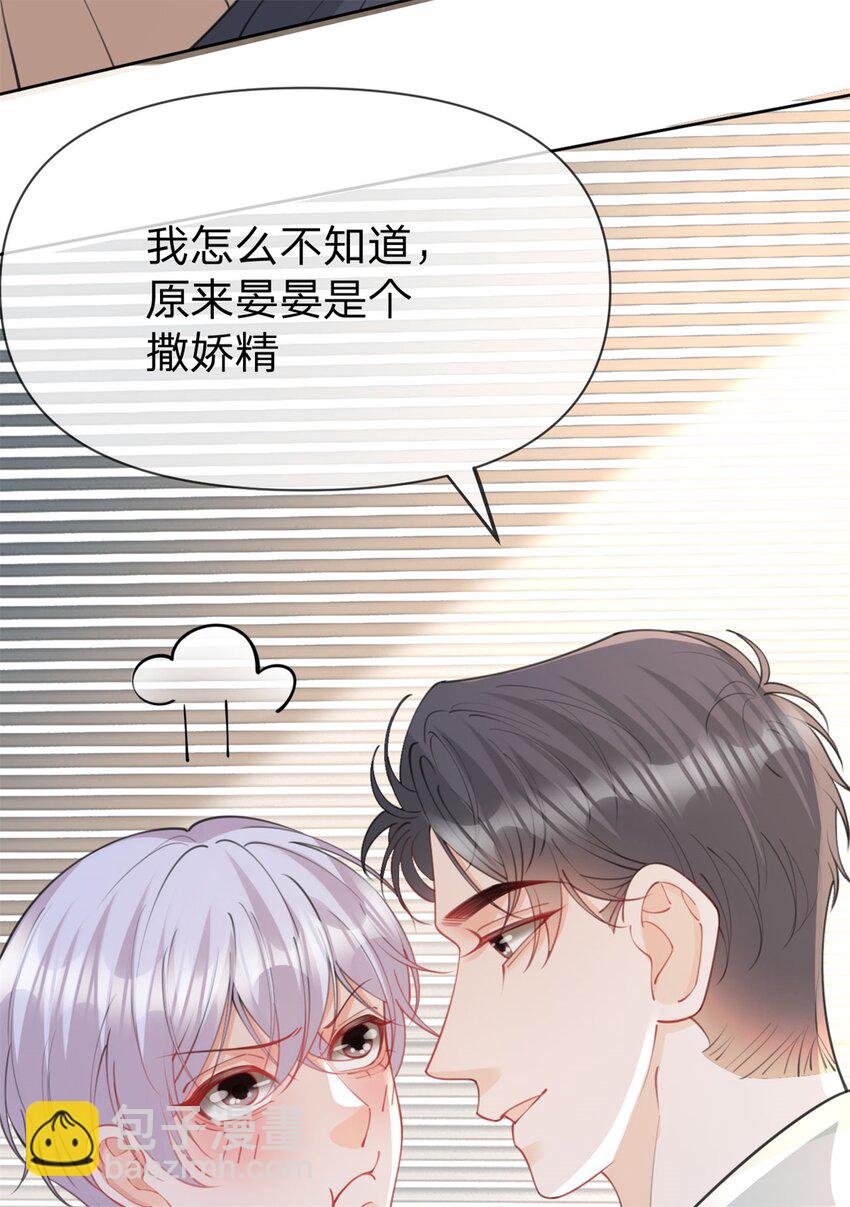 第103话 晏晏是个撒娇精-第104话