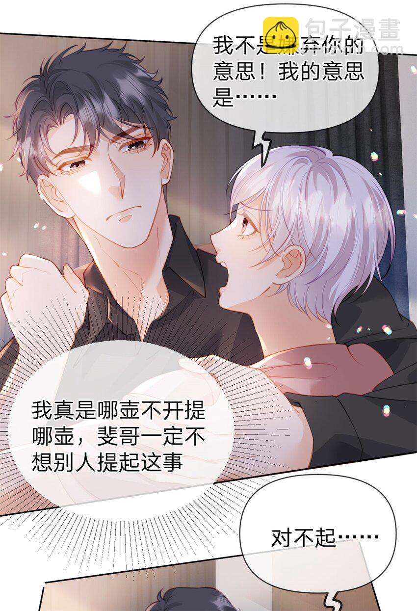 第107话 瞎吃什么飞醋-第108话