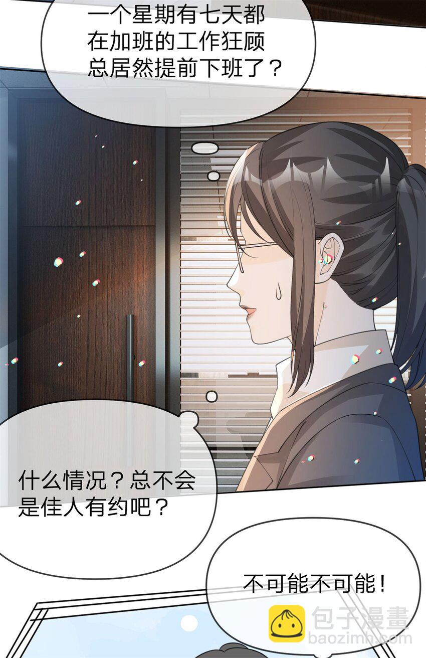 第21话 好看的顾先生-第22话