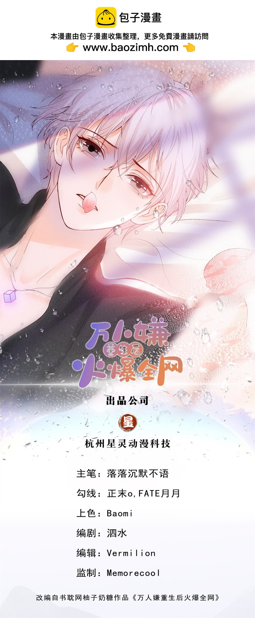 第29话 另有所图-第30话