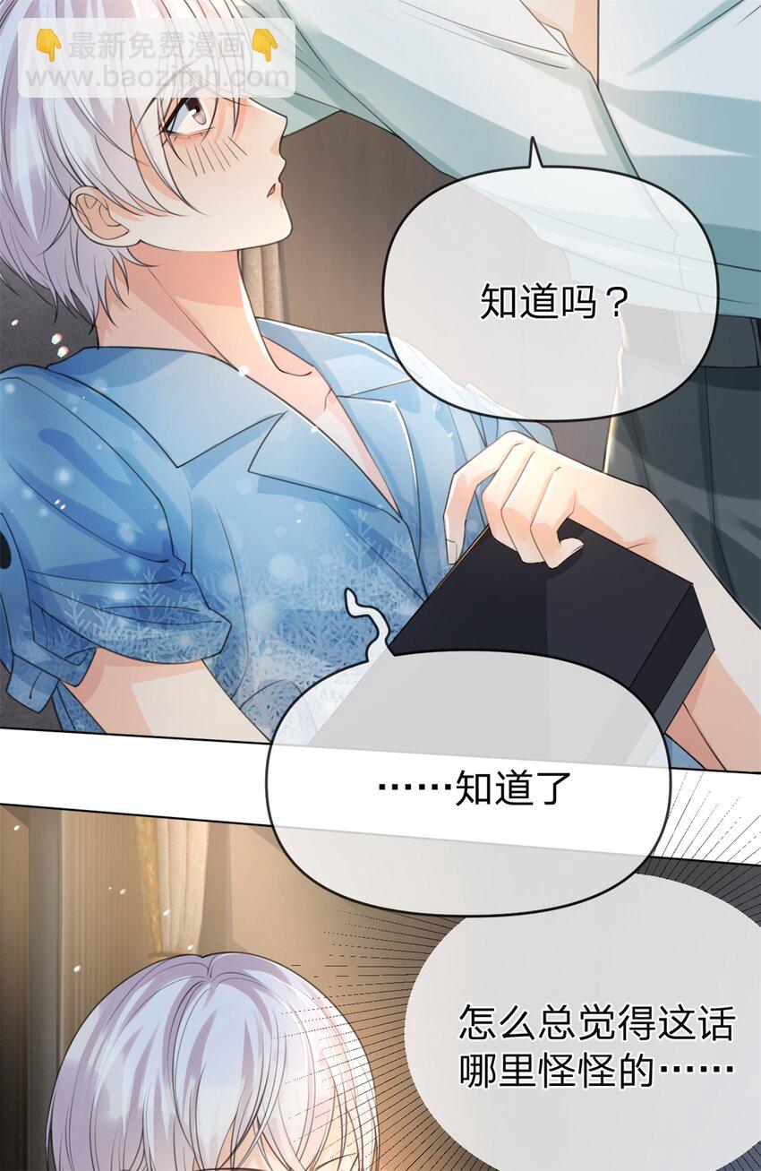 第29话 另有所图-第30话