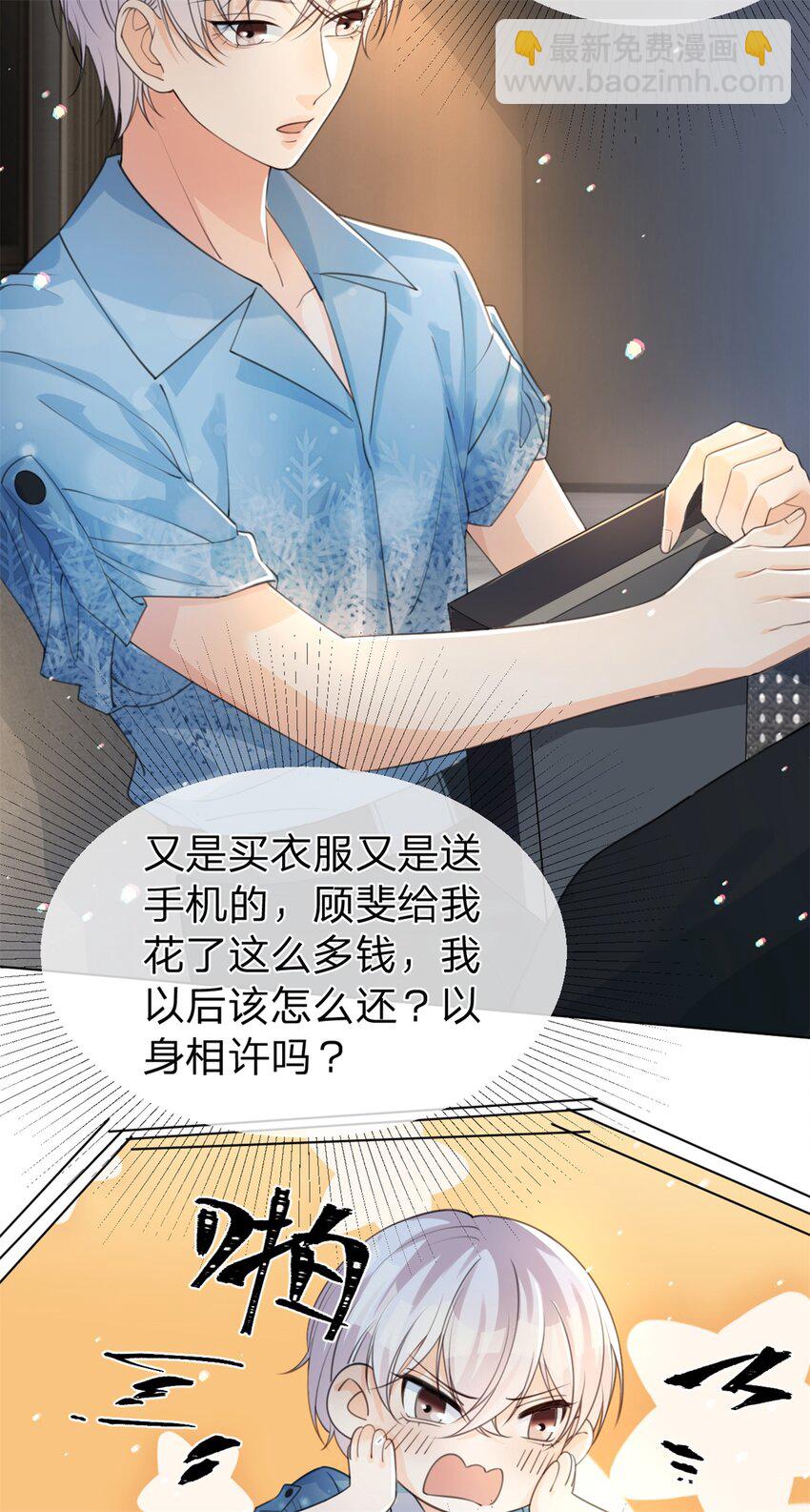 第29话 另有所图-第30话