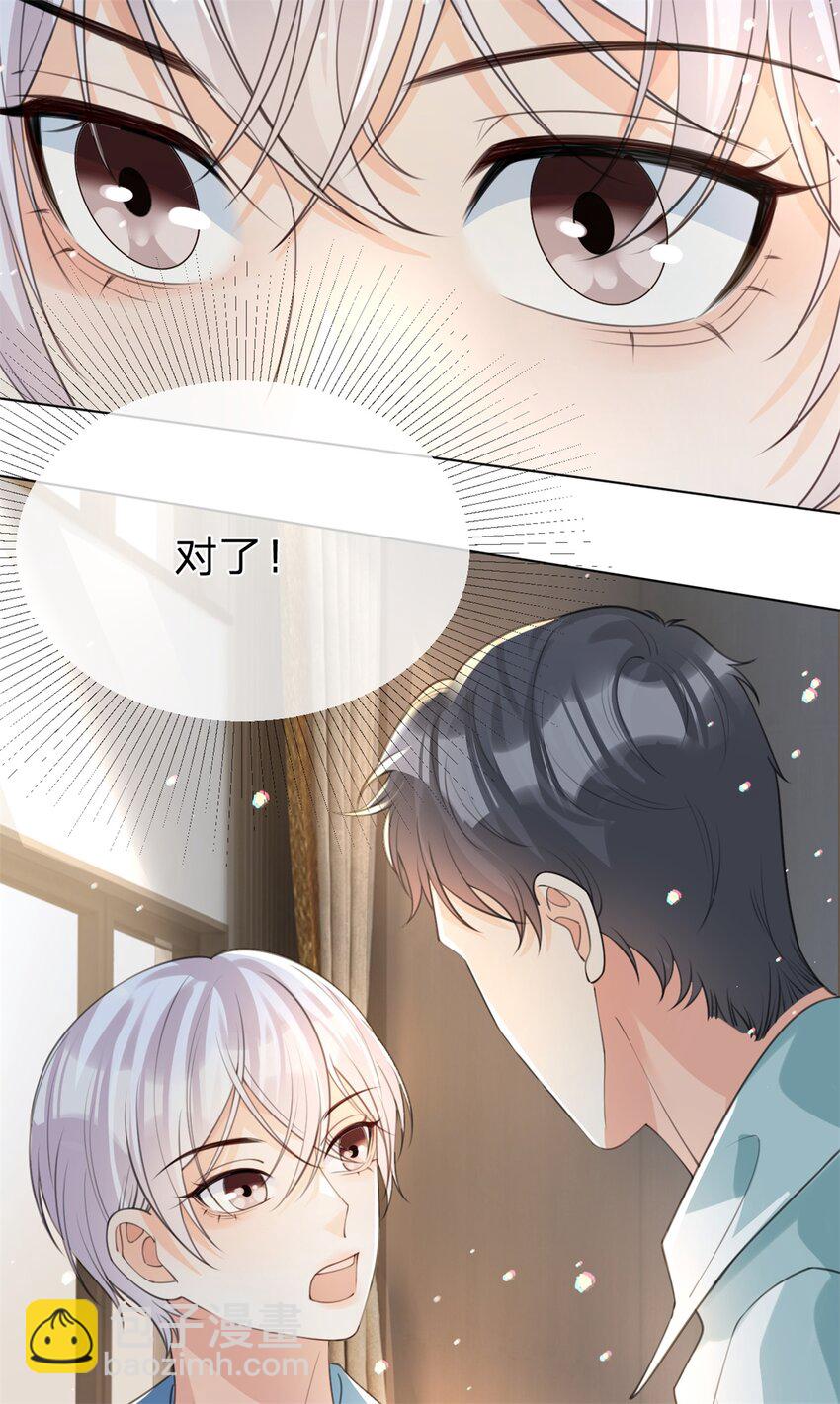 第29话 另有所图-第30话