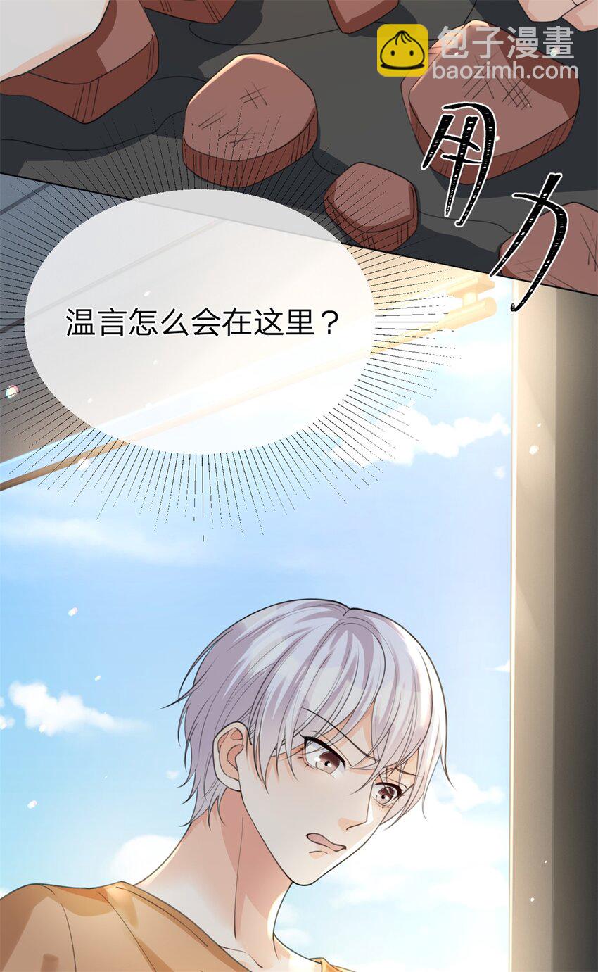 第31话 温言-第32话